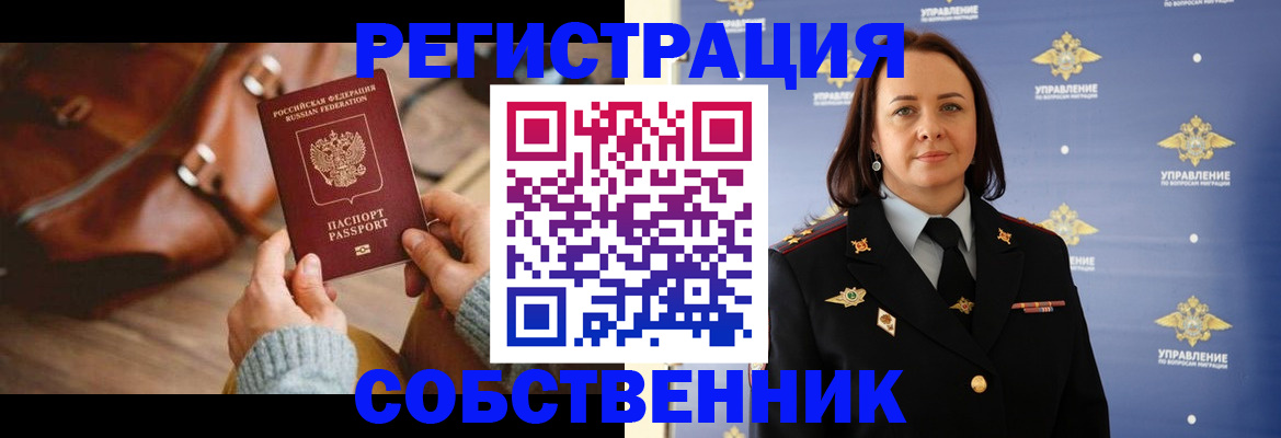 временная регистрация собственник в Кирсе