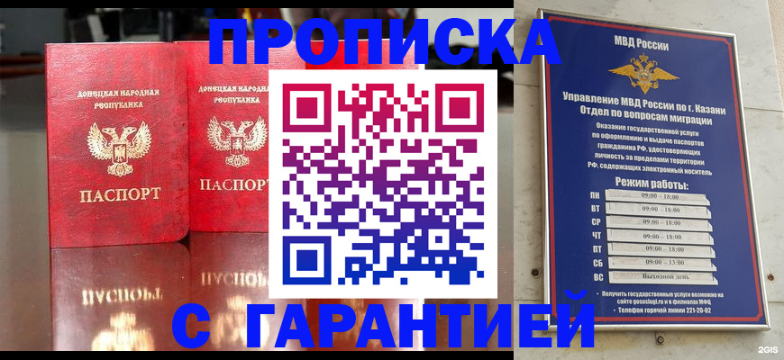 прописка 2025 в Кирсе