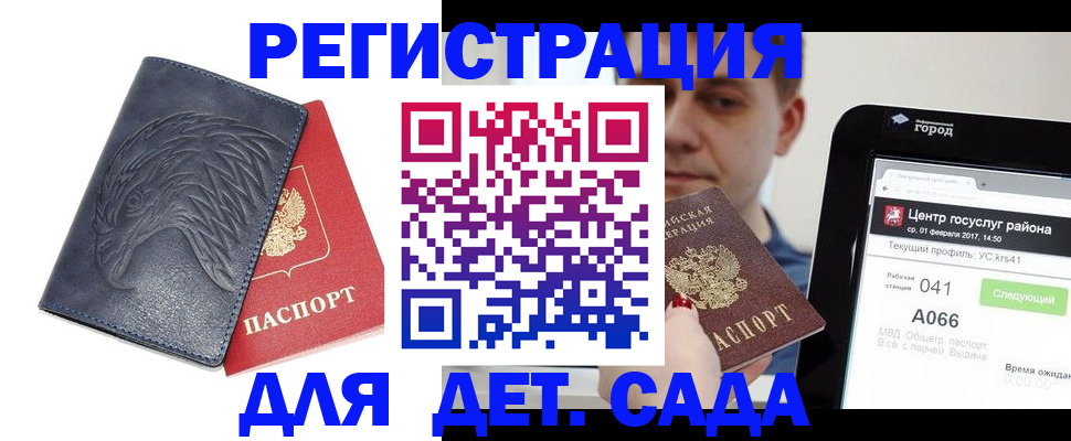 прописка 2025 в Кирсе